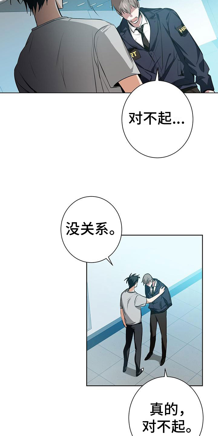 第2章：我不需要搭档2