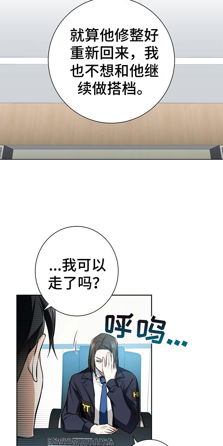 第2章：我不需要搭档15