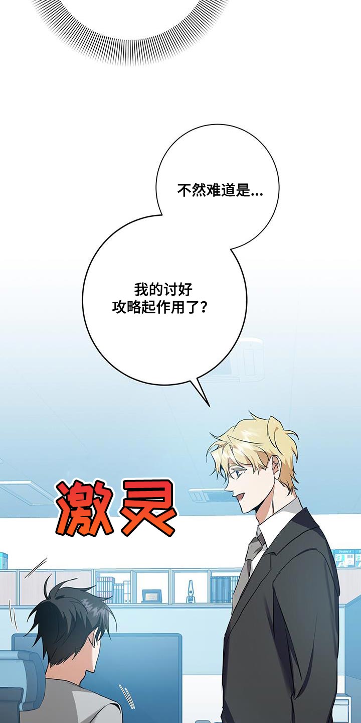 第30章：讨好的方式不一样22