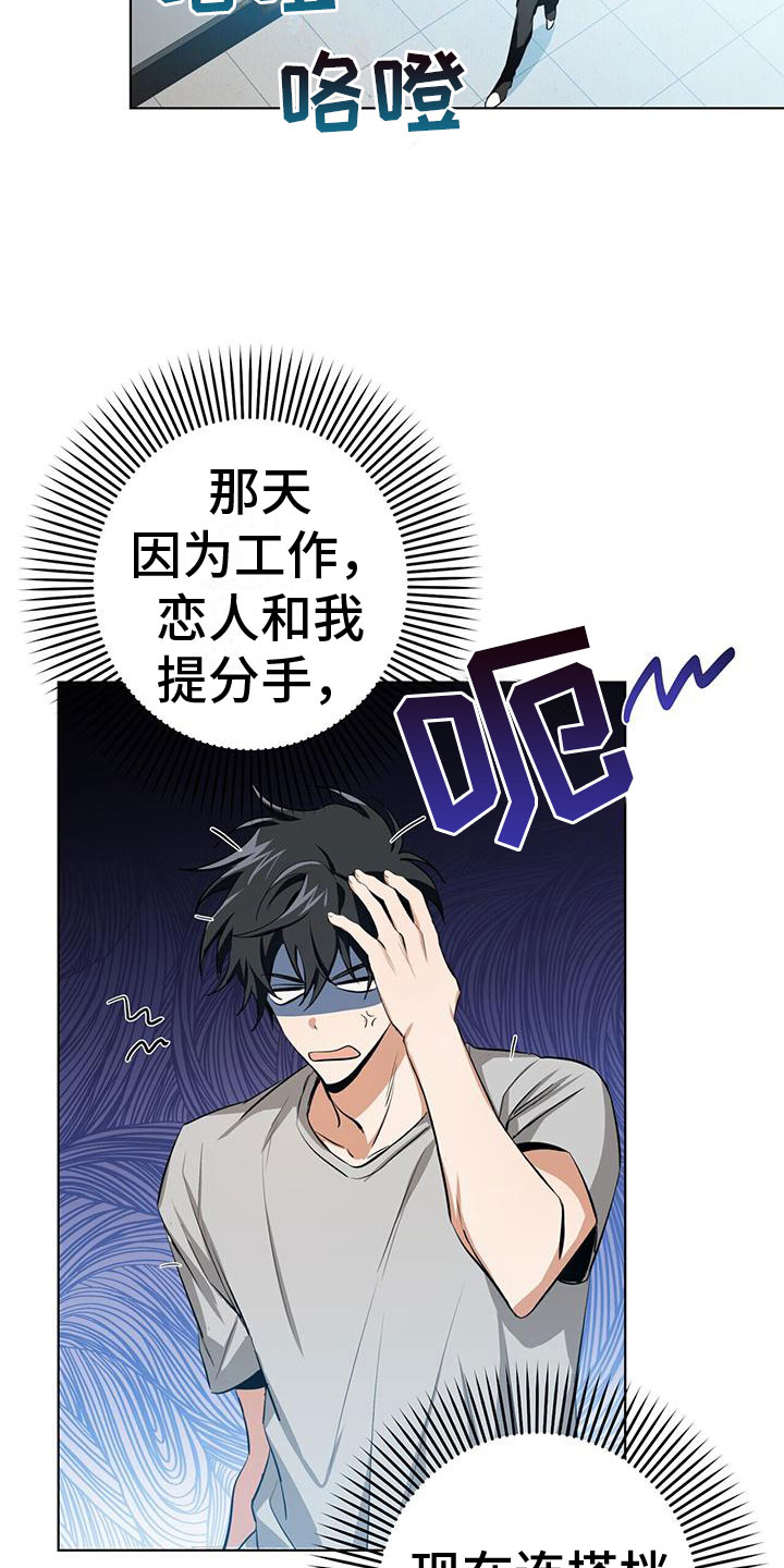 第2章：我不需要搭档23