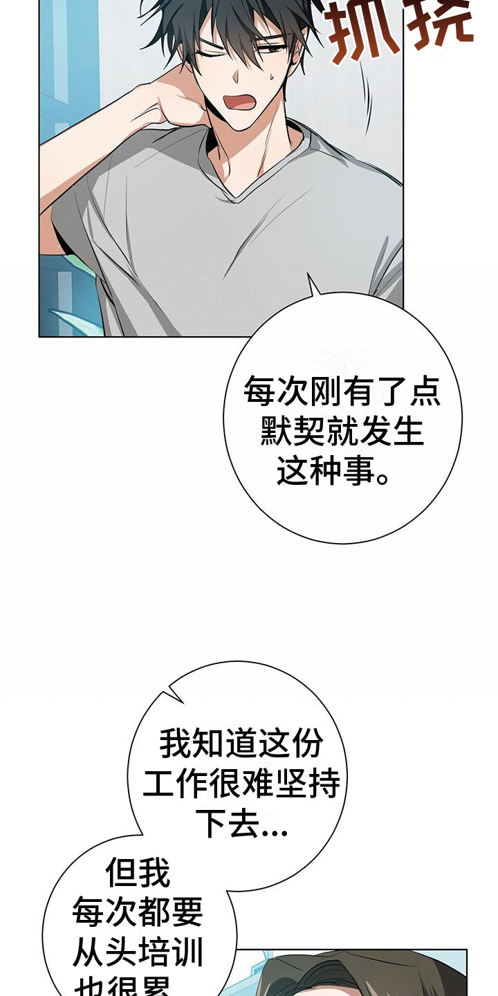 第2章：我不需要搭档19