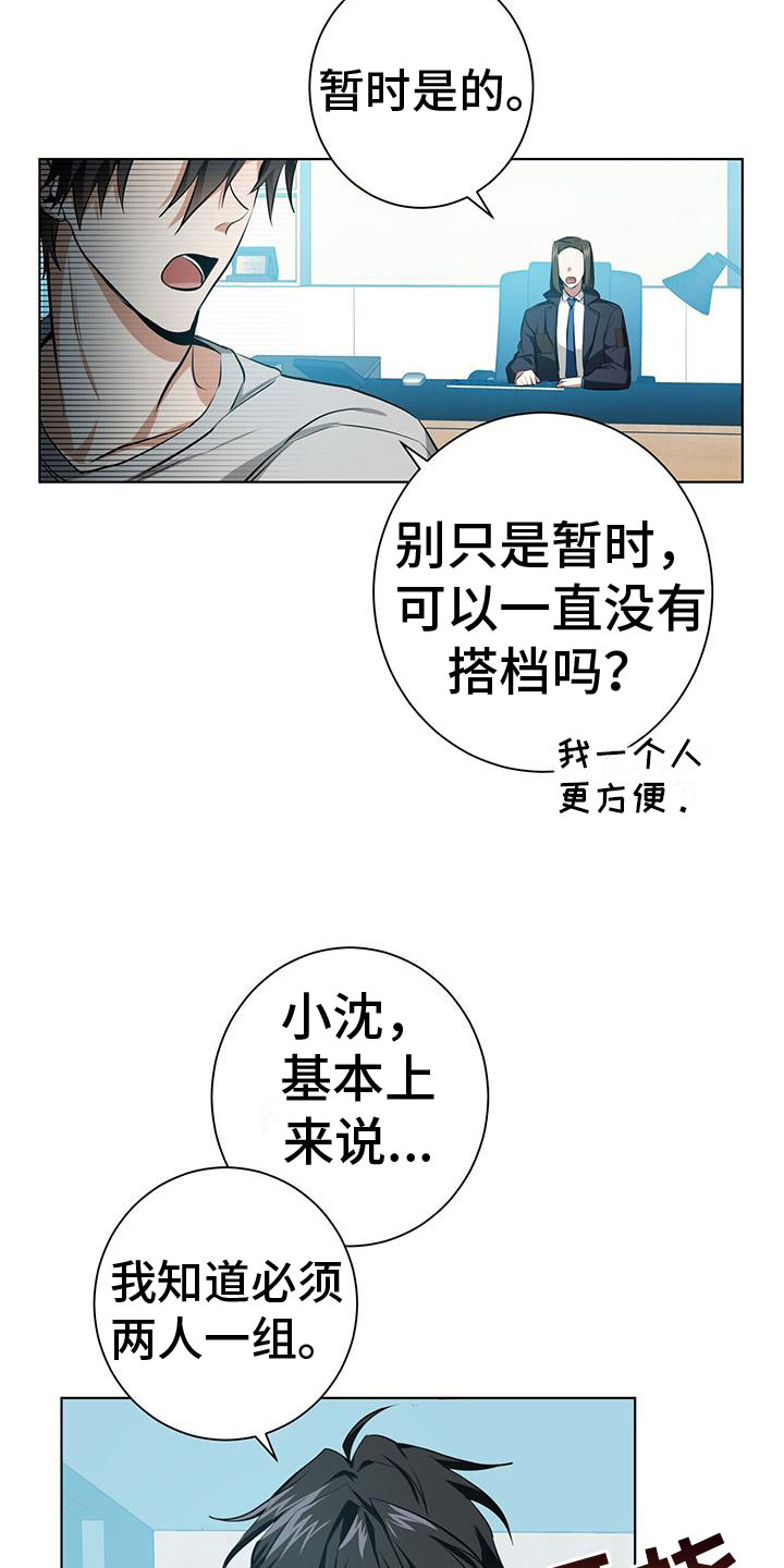 第2章：我不需要搭档18