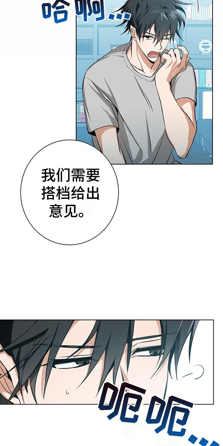 第2章：我不需要搭档11