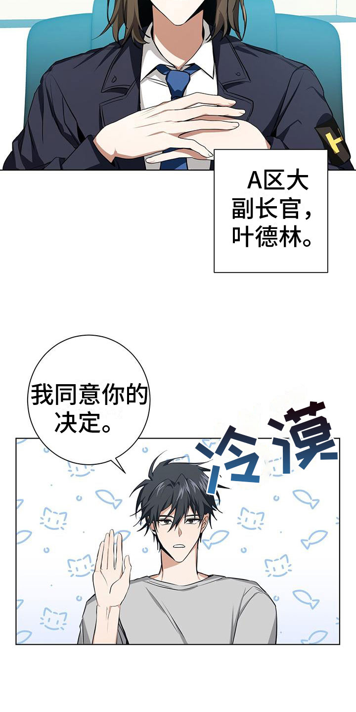 第2章：我不需要搭档9