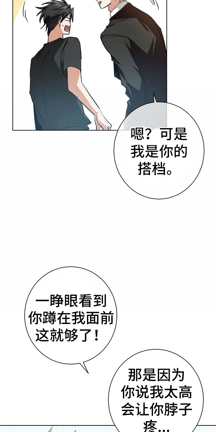 第14章：变成我的16