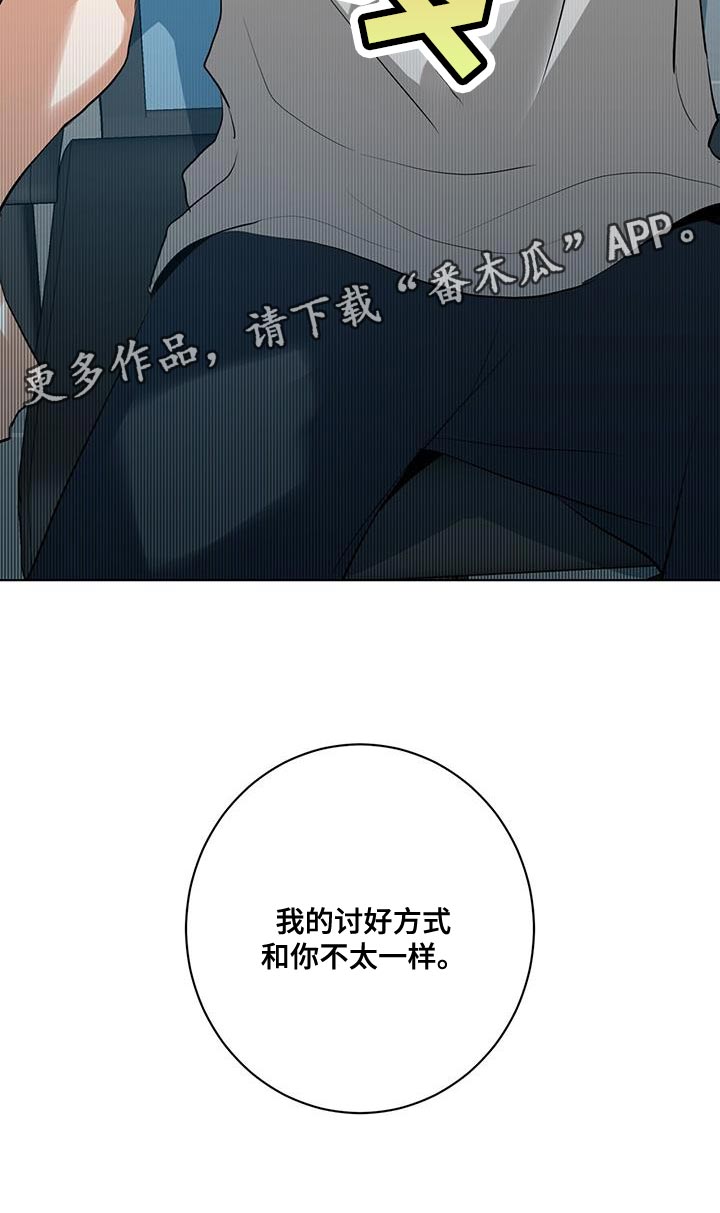 第30章：讨好的方式不一样30