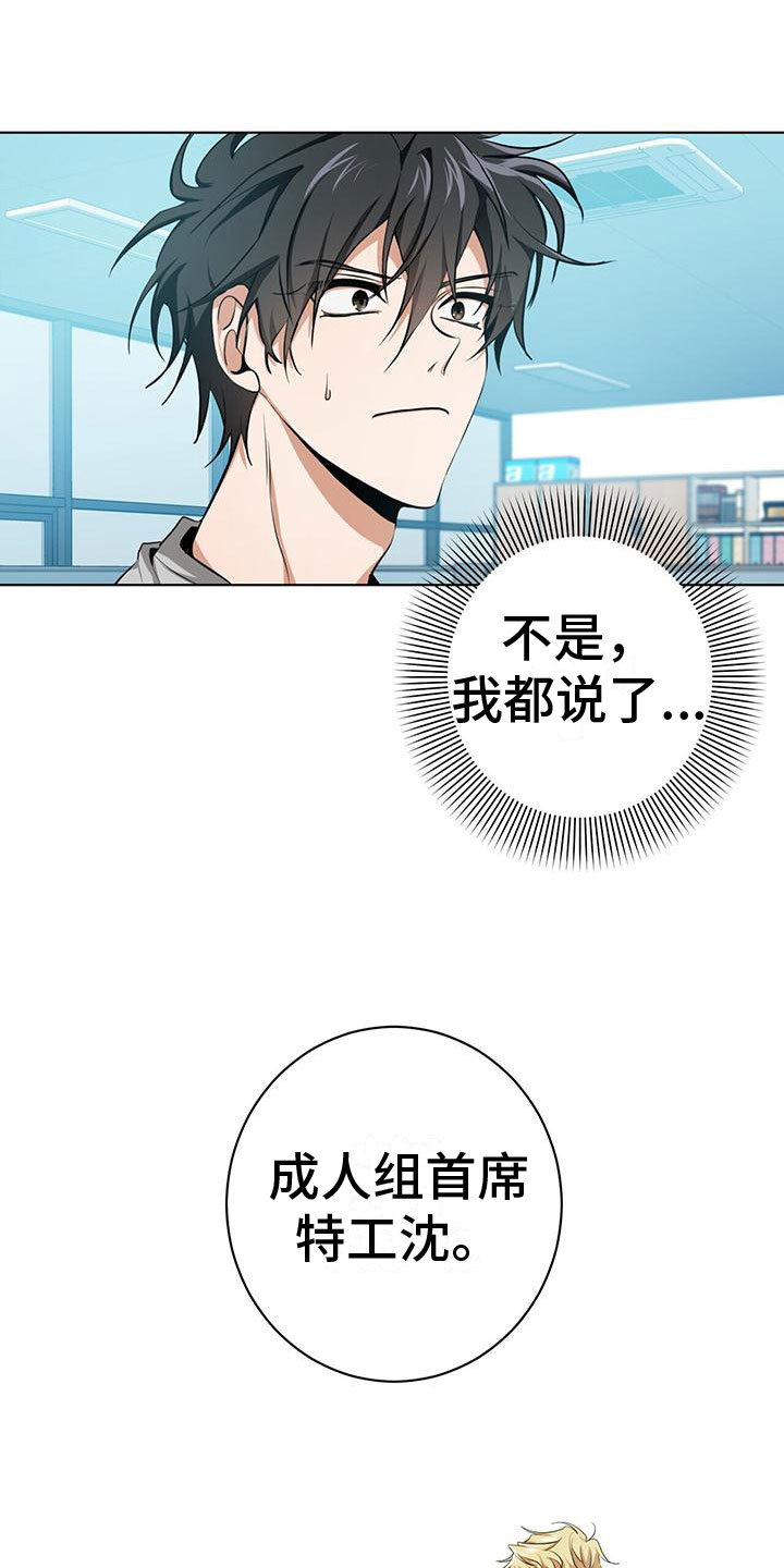 第2章：我不需要搭档31