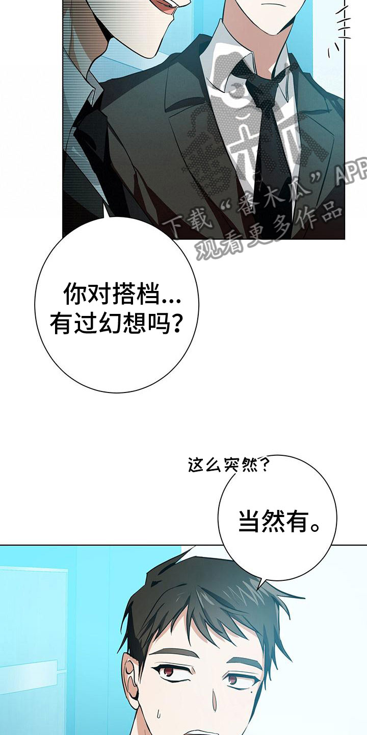 第12章：幻想搭档24