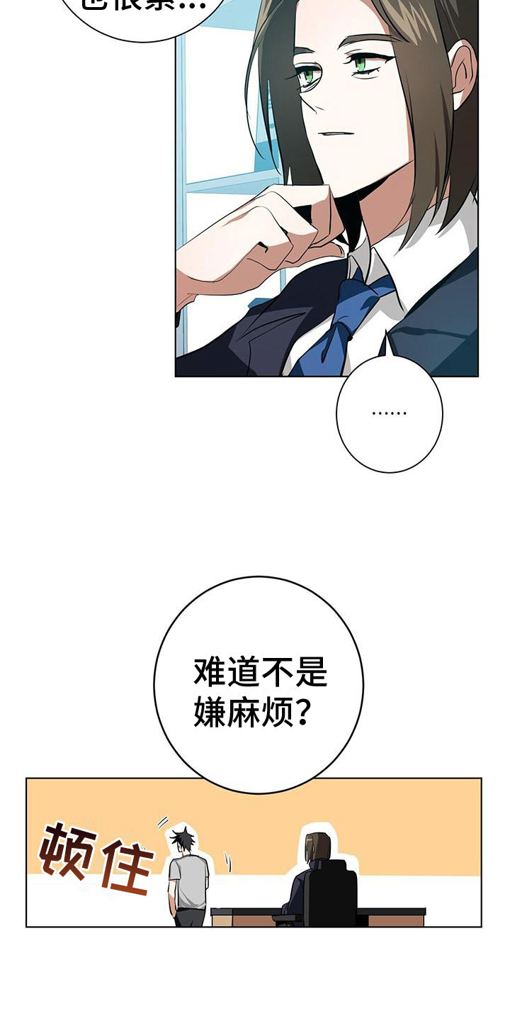 第2章：我不需要搭档20