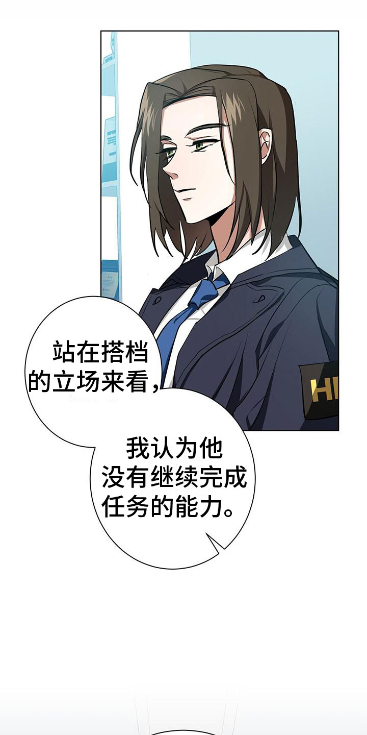第2章：我不需要搭档14