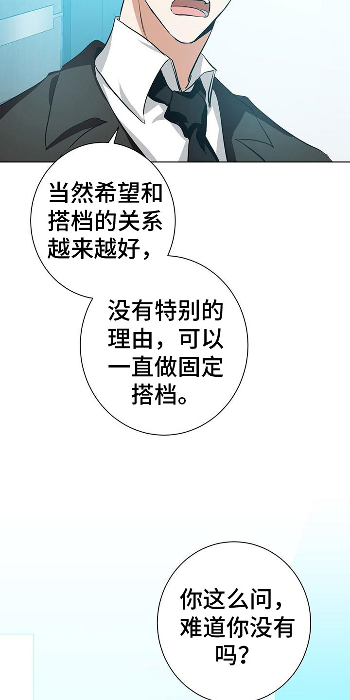 第12章：幻想搭档25