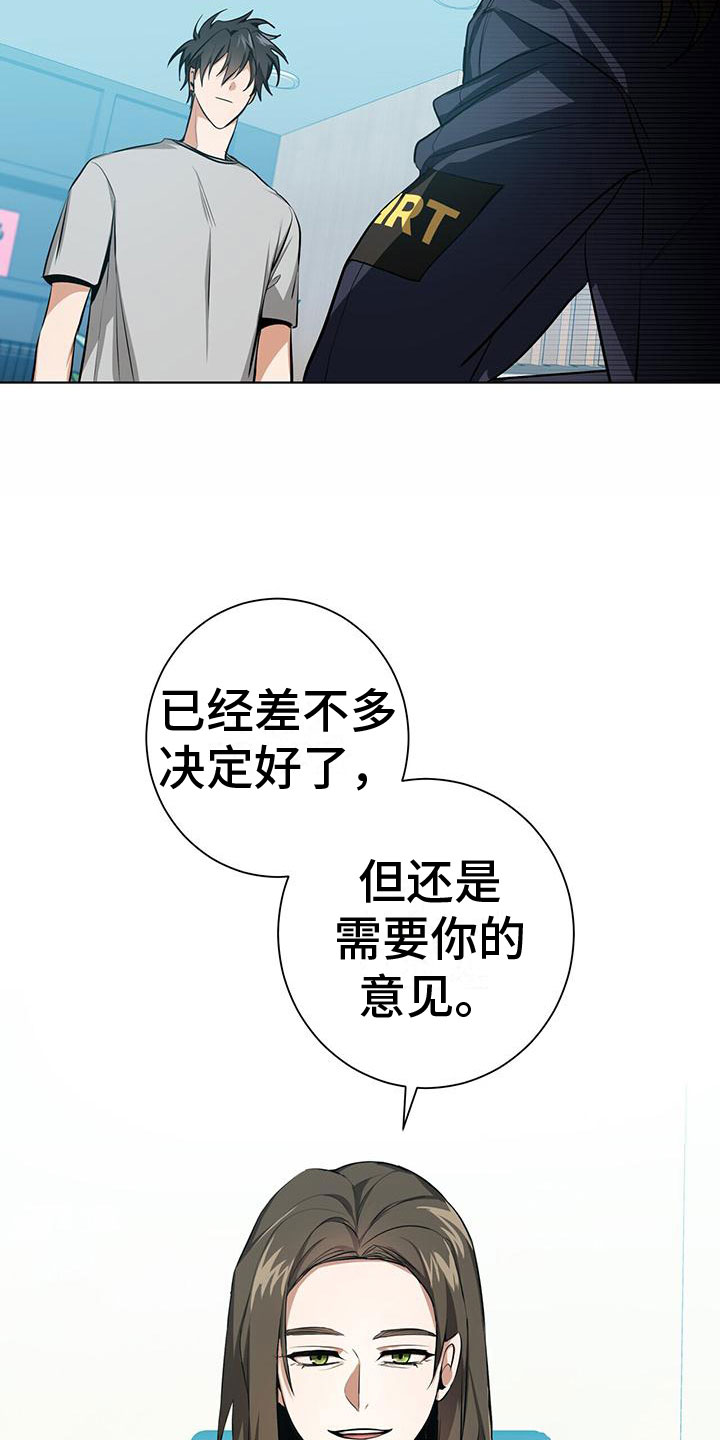 第2章：我不需要搭档8