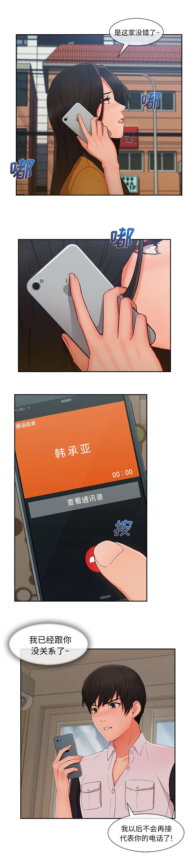 第71话3
