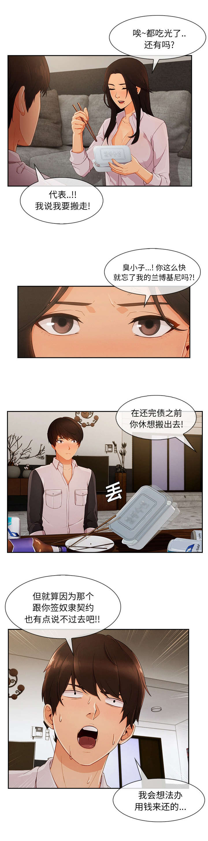 第67话3