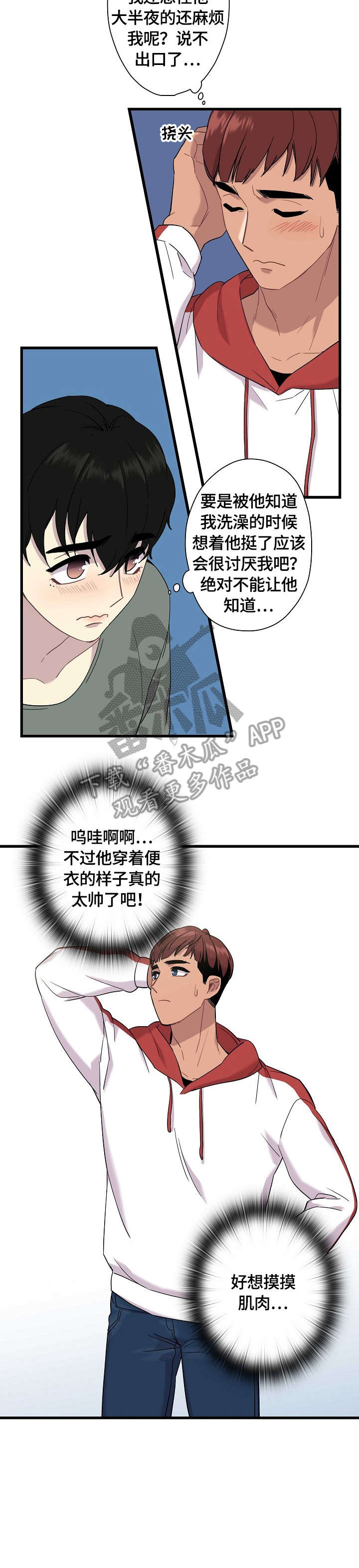 第4章：眼神7