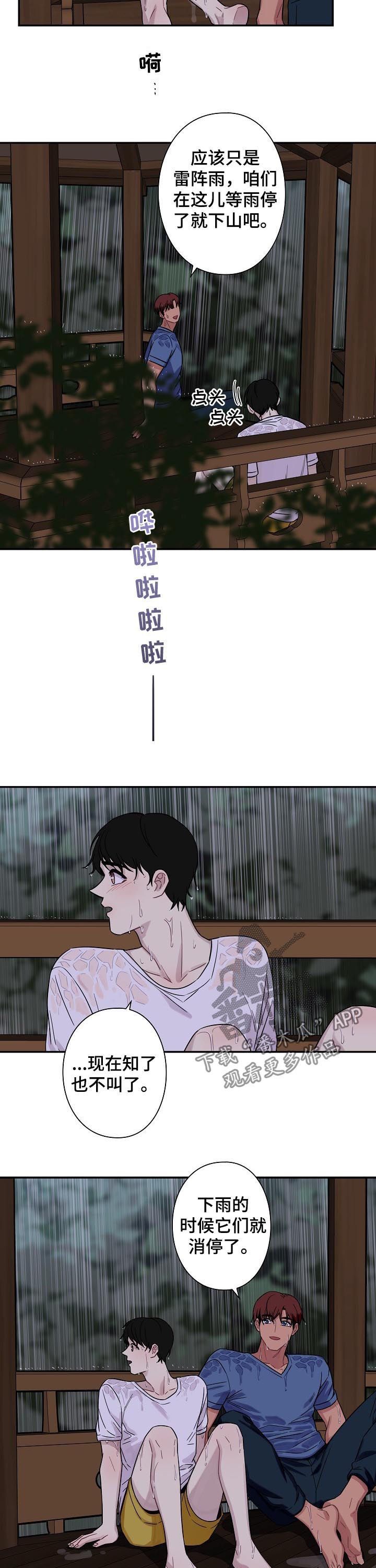 第60章：【番外】大雨8