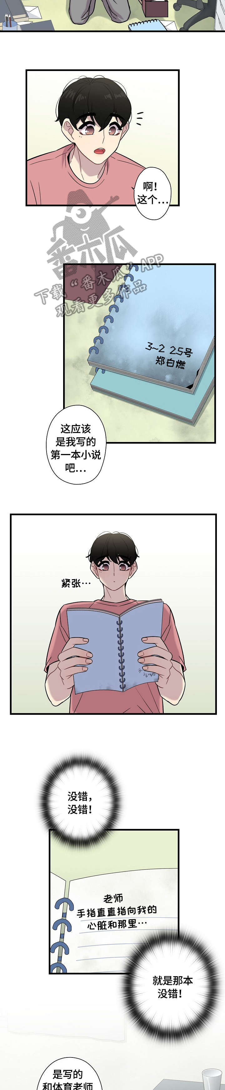 第15章：撞见1