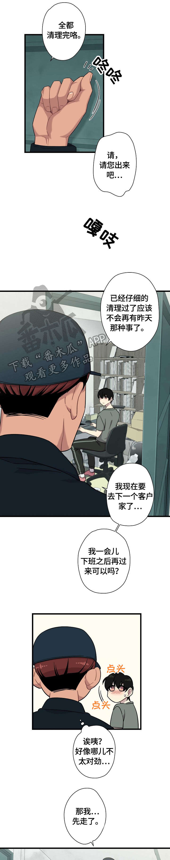 第5章：不对劲9