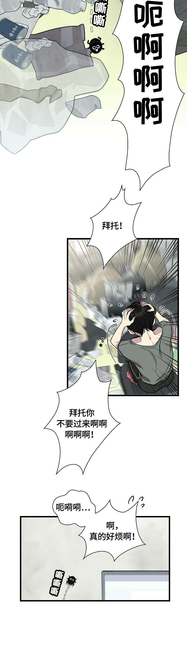 第1章：蟑螂4