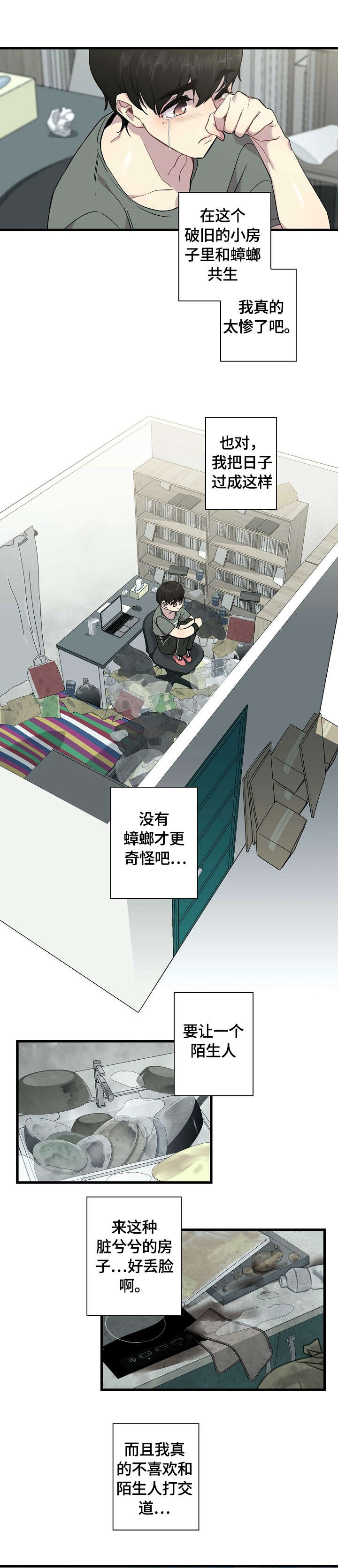 第1章：蟑螂8