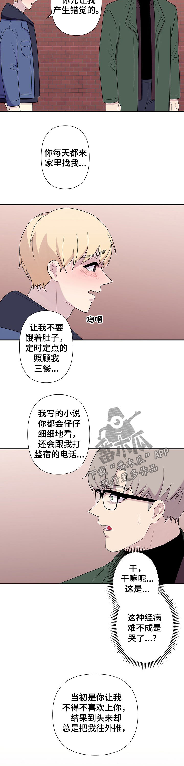 第72章：【番外】动摇5