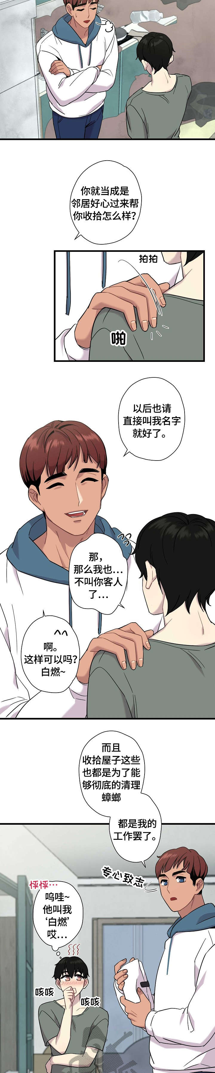 第6章：超可爱3
