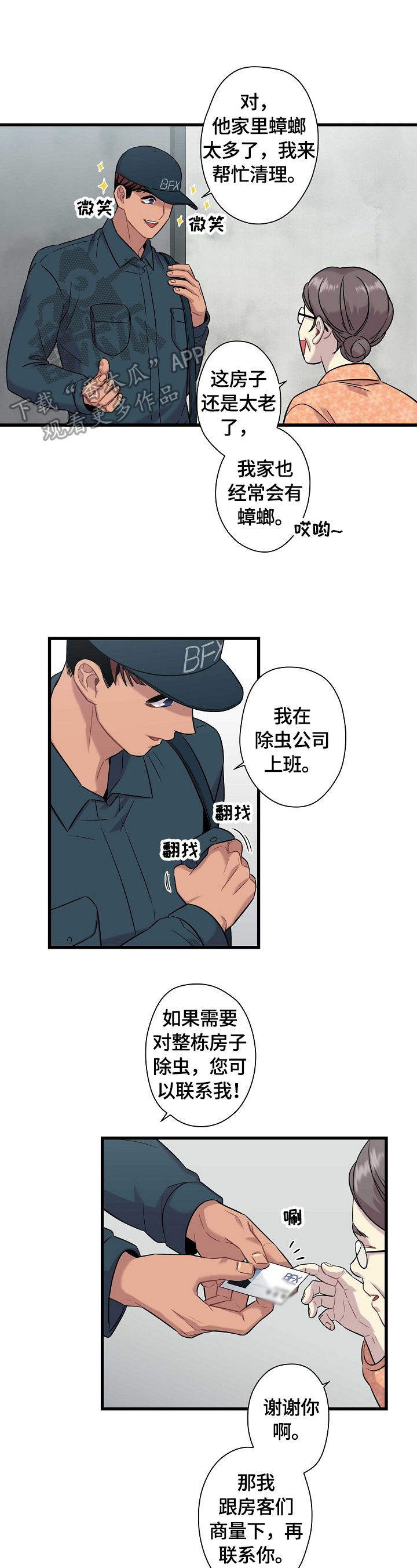第26章：巧遇8