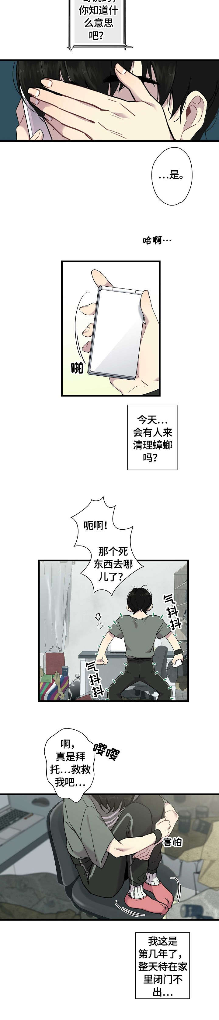 第1章：蟑螂7
