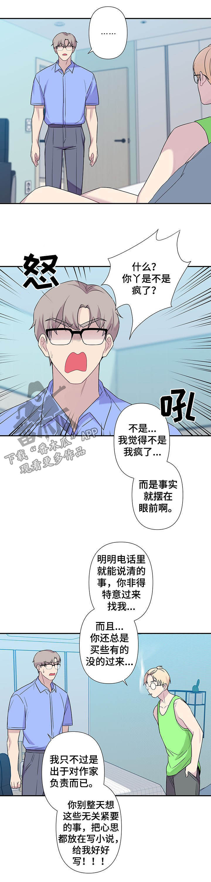 第69章：【番外】突然表白4