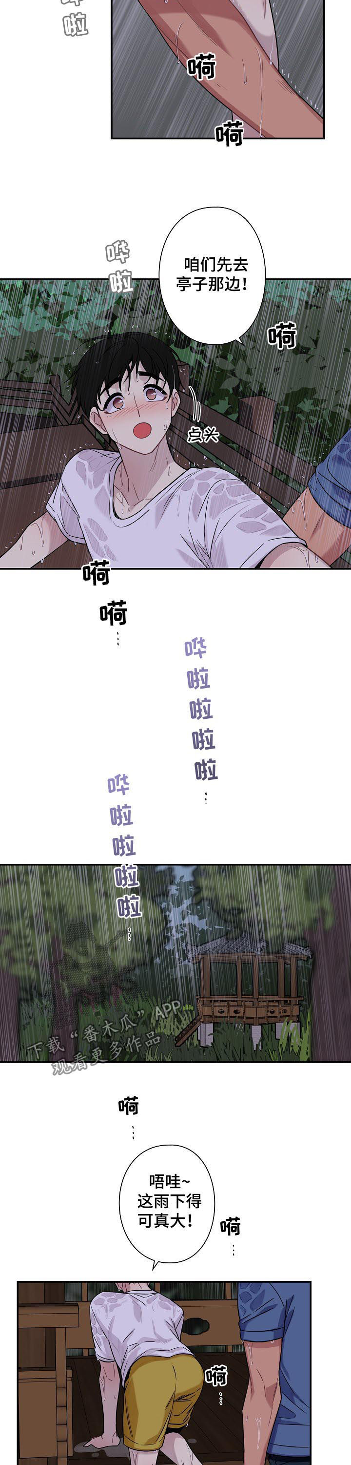 第60章：【番外】大雨7
