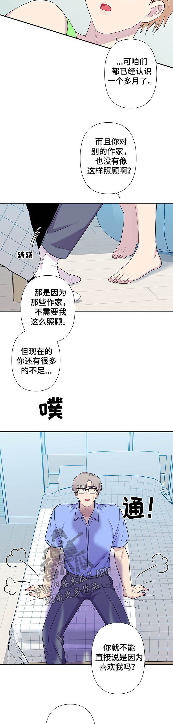 第69章：【番外】突然表白6