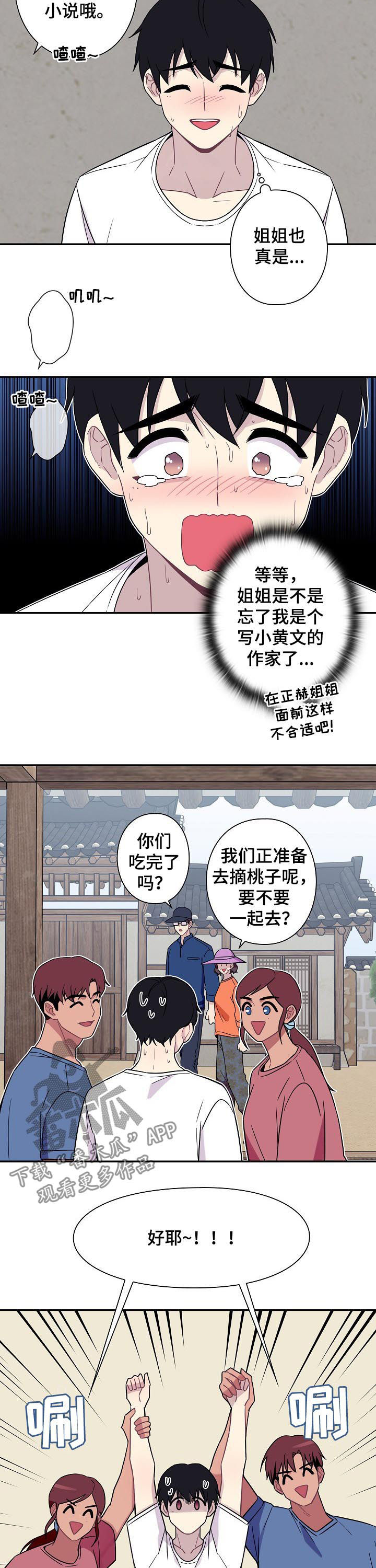 第59章：【番外】摘桃子1