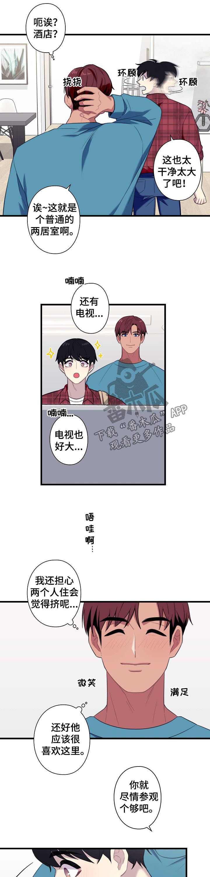 第51章：【番外】同居3