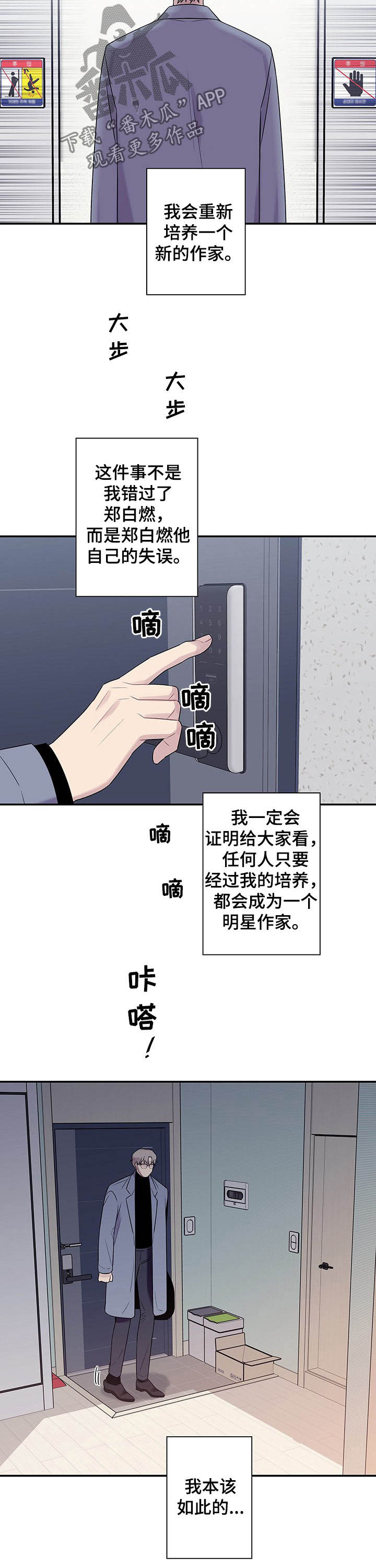 第67章：【番外】培养新人4