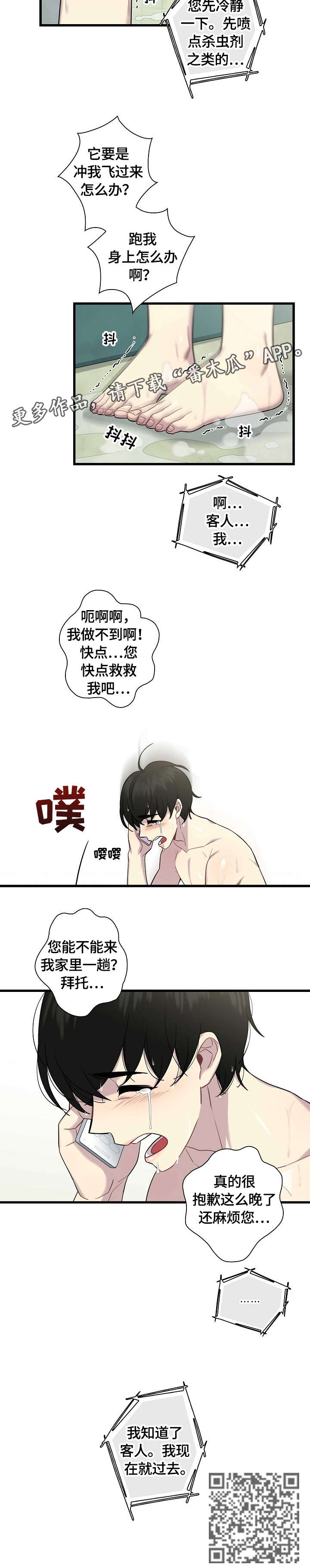 第3章：害怕11