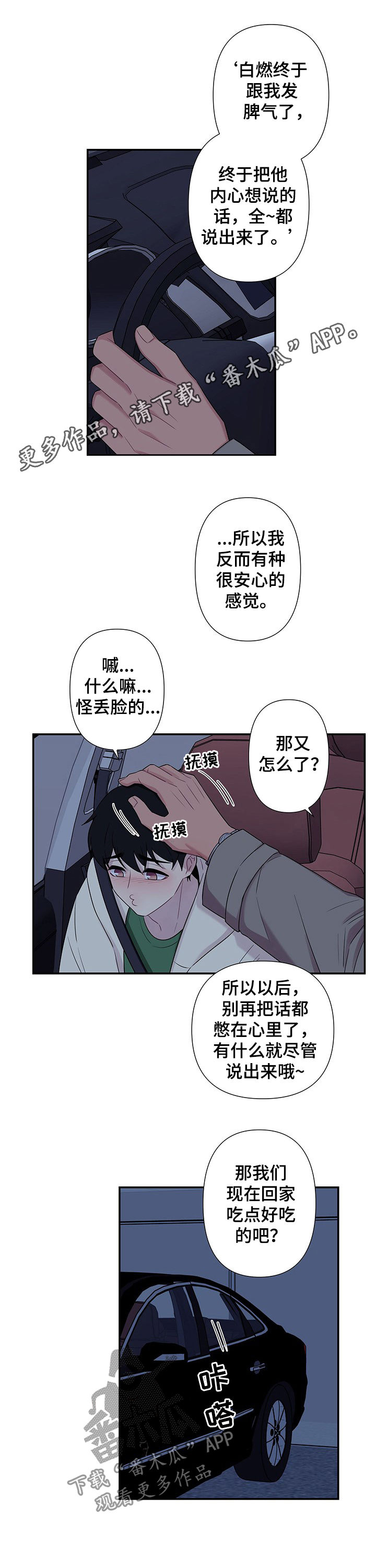 第66章：【番外】和好方式0