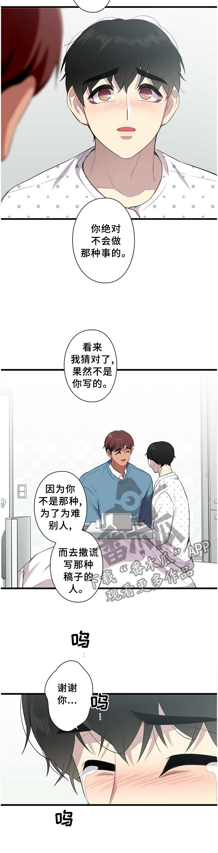 第46章：谢谢你愿意相信我7