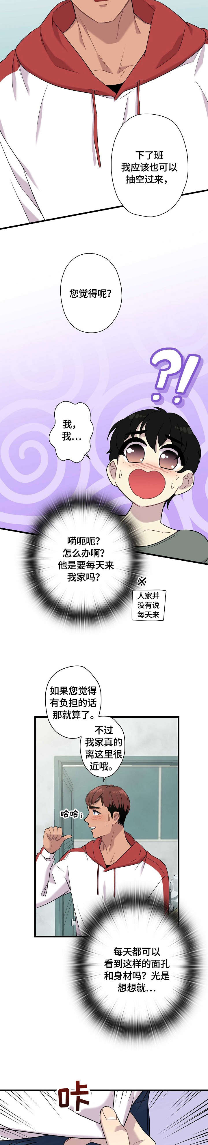 第4章：眼神9
