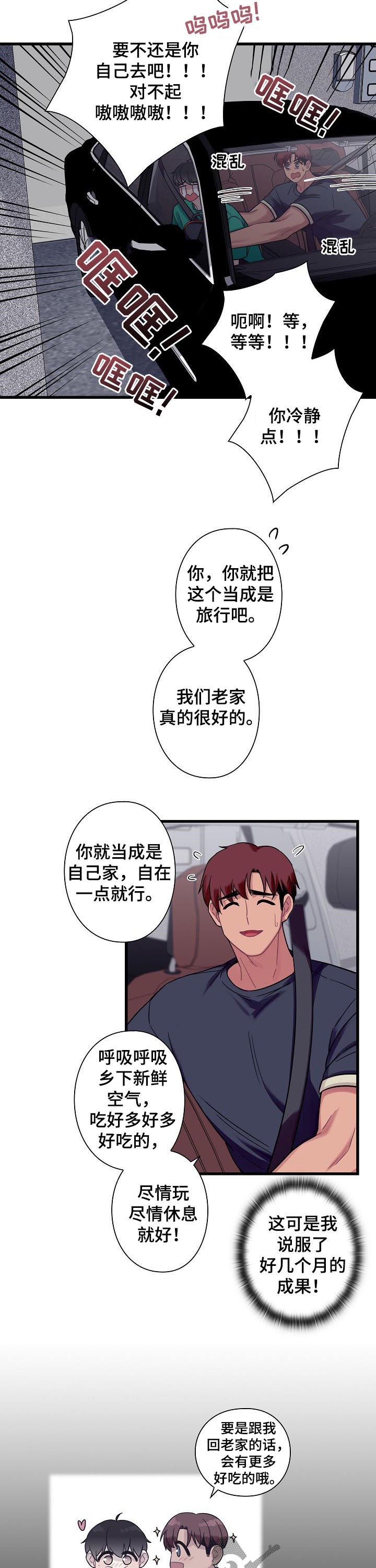 第55章：【番外】一起回家1