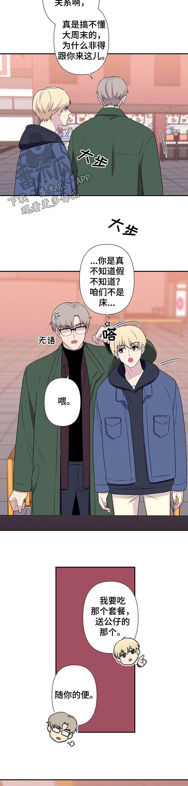 第70章：【番外】前十8