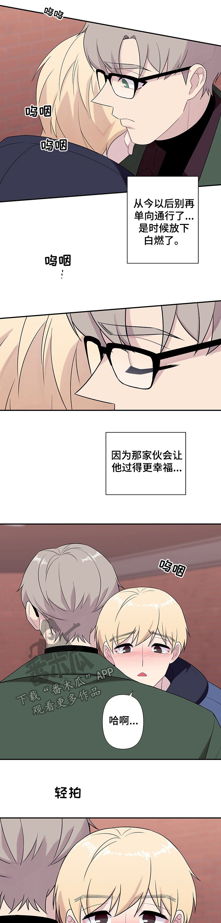第72章：【番外】动摇9