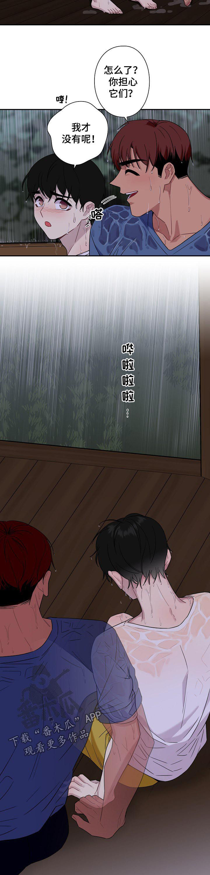 第60章：【番外】大雨9