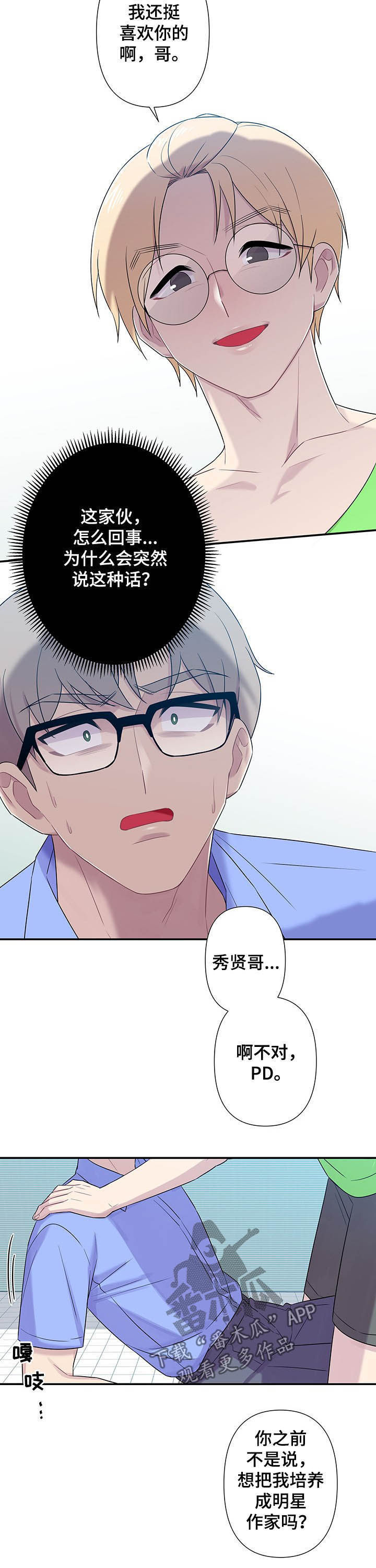 第69章：【番外】突然表白7
