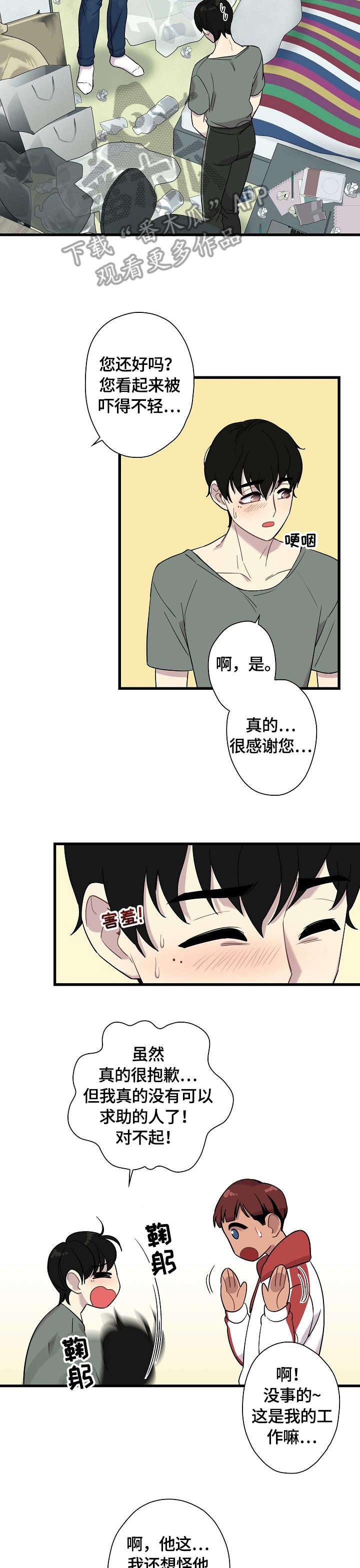 第4章：眼神6