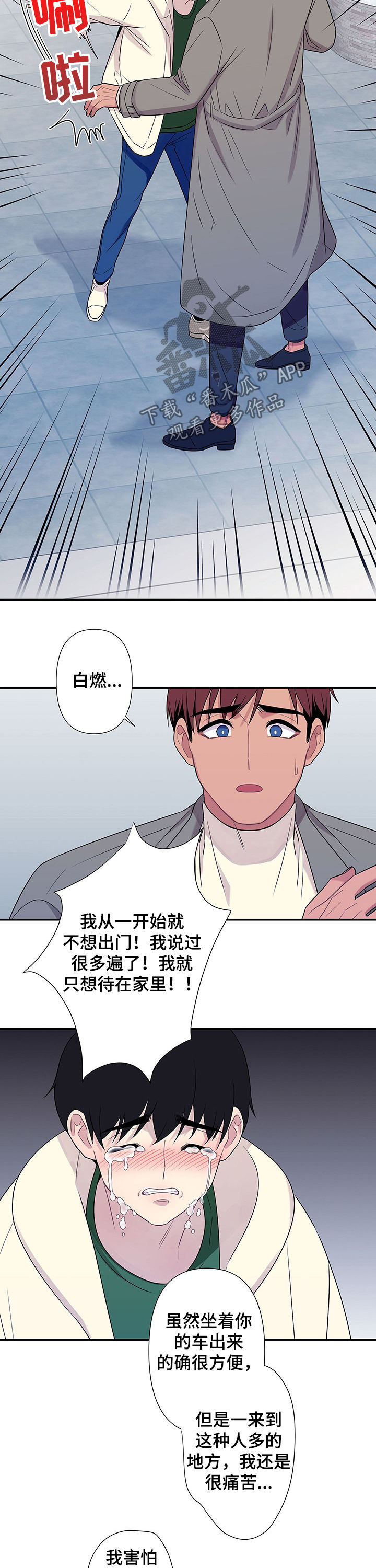 第65章：【番外】发火3