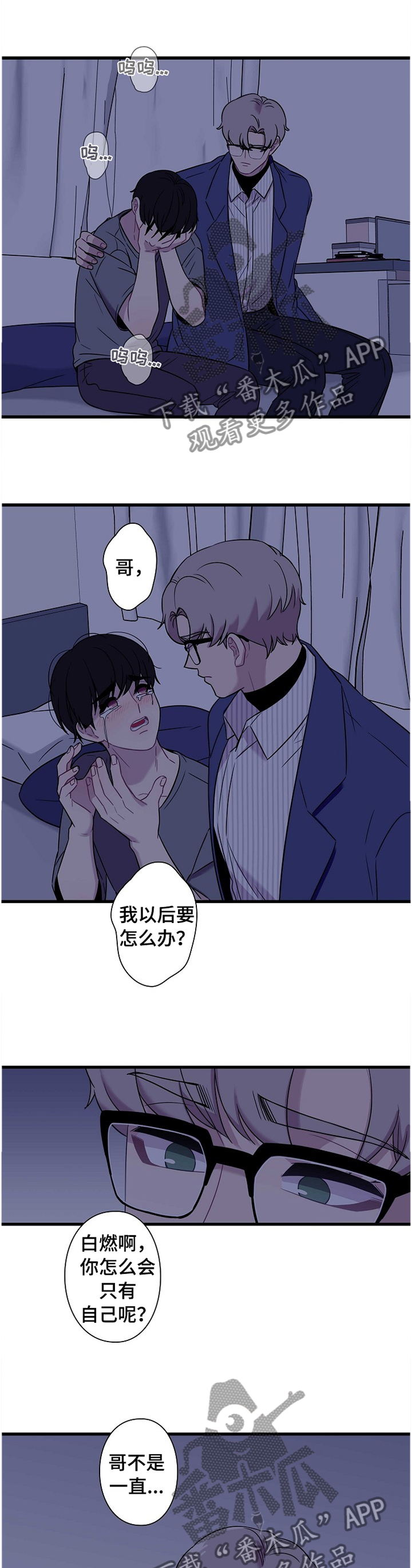 第36章：有我就够了6