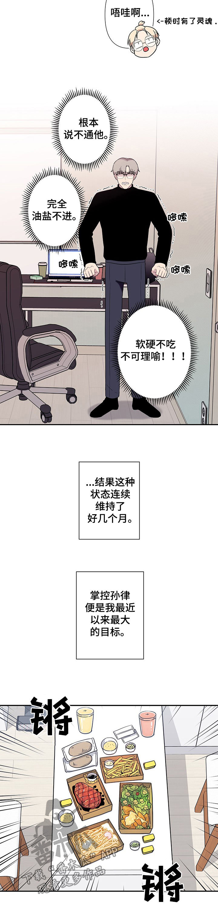 第68章：【番外】油盐不进3