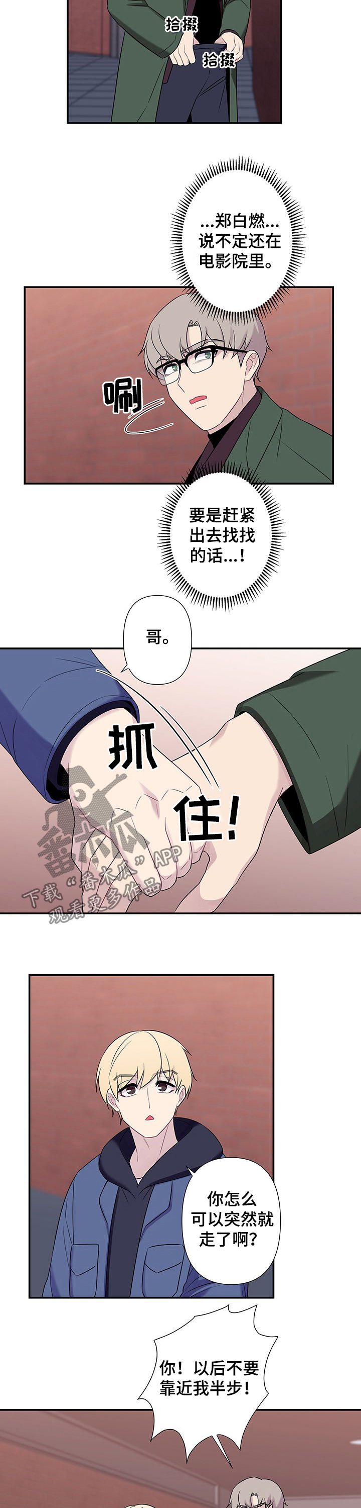 第72章：【番外】动摇3