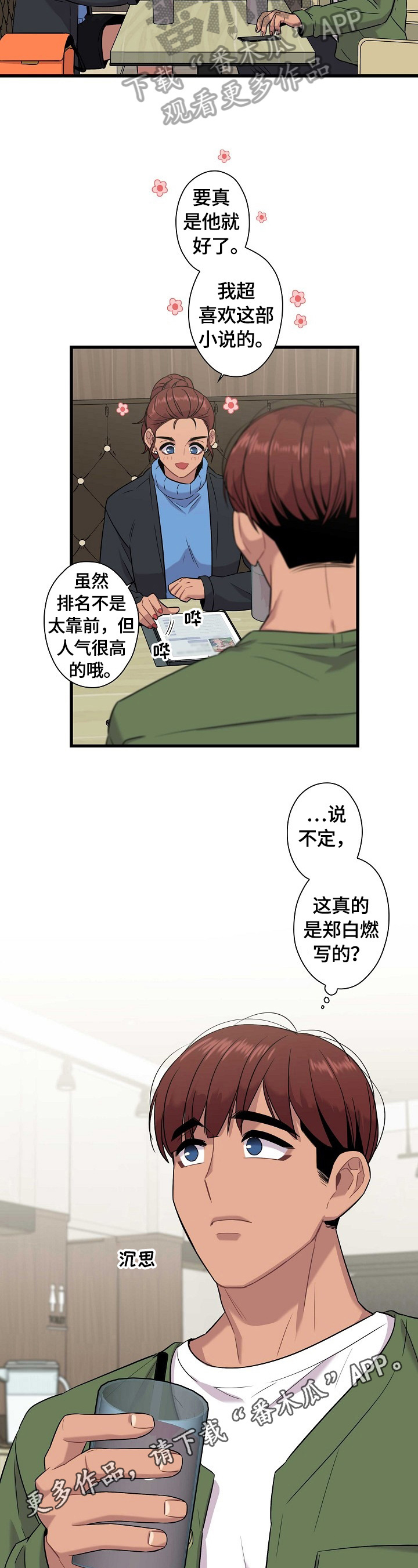 第23章：猜测8