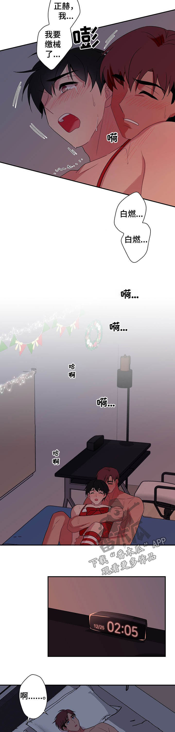 第75章：【番外】圣诞树4
